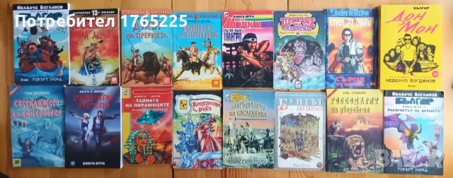 Книги-игри от 90-те, снимка 3 - Детски книжки - 45040017