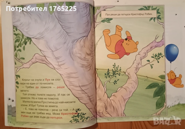 Мечо Пух:Меденото дърво на Пух, снимка 4 - Детски книжки - 54803780