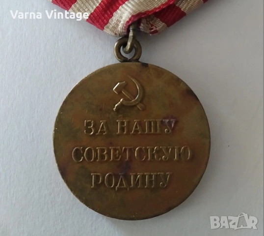 Медал за отбраната на Москва (За оборону Москвы) тип 1. СССР., снимка 4 - Антикварни и старинни предмети - 54040485