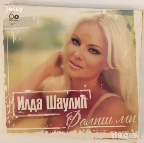 Jelena Brocic / Ilda Saulic, снимка 4 - CD дискове - 54785884