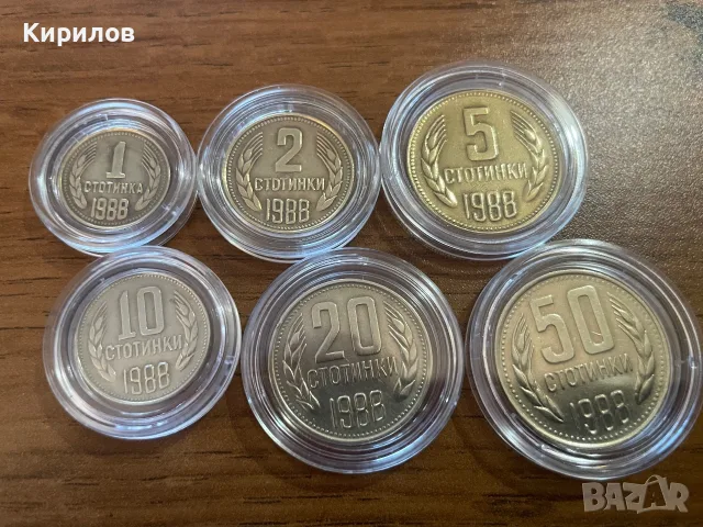 Лот 1, 2, 5, 10, 20 и 50 стотинки, 1988г.