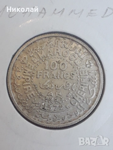 сребърна монета от 100 франка 1953г. Мароко. 