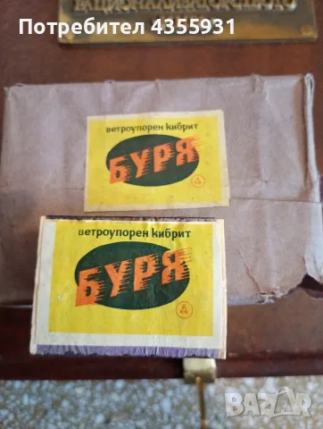 пачка стари кибрити ветроупорен кибрит БУРЯ 1950година стари кибрити 