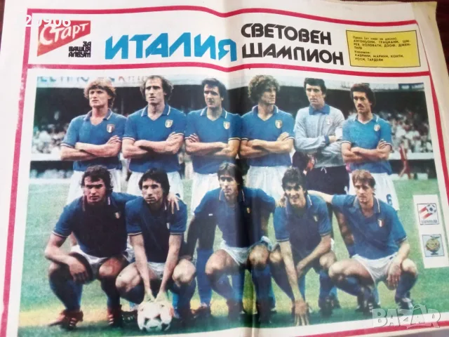 Вестник Старт Испания'82 брой 582 Espana'82, снимка 2 - Колекции - 55645499