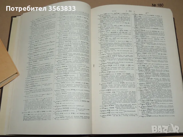 A Dictionary of URDU, CLASSICAL HINDI, AND ENGLISH II, 1959, снимка 5 - Чуждоезиково обучение, речници - 55673518