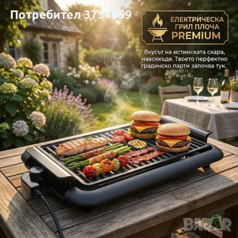 Електрическа настолна скара 1200W без дим – Преносимо барбекю за балкон и градина, 38x25 см, снимка 8 - Скари - 55162298