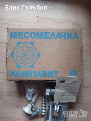 Месомелачка Бг производство с приставки, чисто нова, снимка 7 - Месомелачки - 55260932