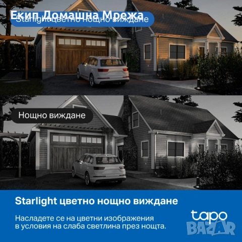 Продавам: Чисто нова камера за видеонаблюдение Tapo C530WS 3K 5MP с ВКЛЮЧЕН МОНТАЖ И НАСТРОЙКА , снимка 7 - IP камери - 54613437