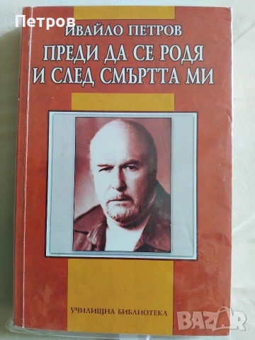 Време да се мре, Кшищоф Зануси - с автограф/послание, снимка 2 - Специализирана литература - 48200850