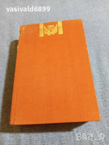 Александър Фадеев - Млада гвардия , снимка 2 - Художествена литература - 55130262