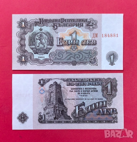 1 лев 1962 година България UNC, снимка 2 - Нумизматика и бонистика - 54675289