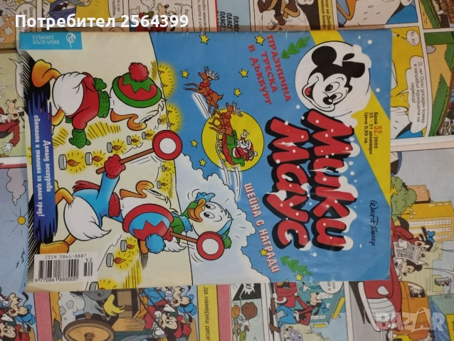  Книжки и комикси на Егмонт България, снимка 3 - Списания и комикси - 54512655