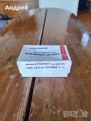 Стар Универсален Токоизправител