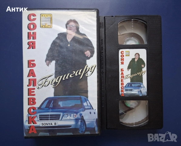 Лот Видеокасети VHS Сръбска и Фолклорна Музика Глория Драгана Соня Балевска Оркестър Димитровград, снимка 3 - Други жанрове - 55046410