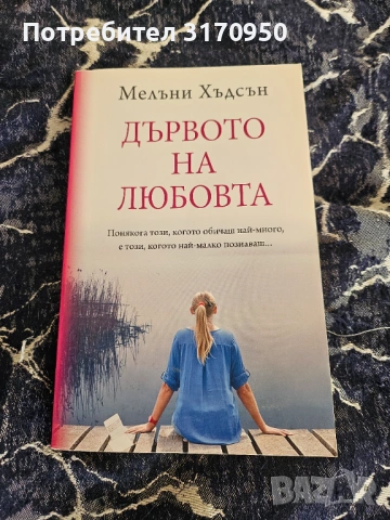 Продавам книги, снимка 6 - Художествена литература - 54575146