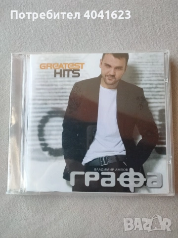 Графа - "Greatest Hits" (2008)