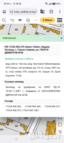 продавам упи 2000кв.м.с.горско сливово обл.ловеч, снимка 3 - Парцели - 19854699