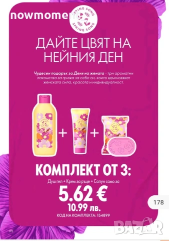 Комплект Spring Song