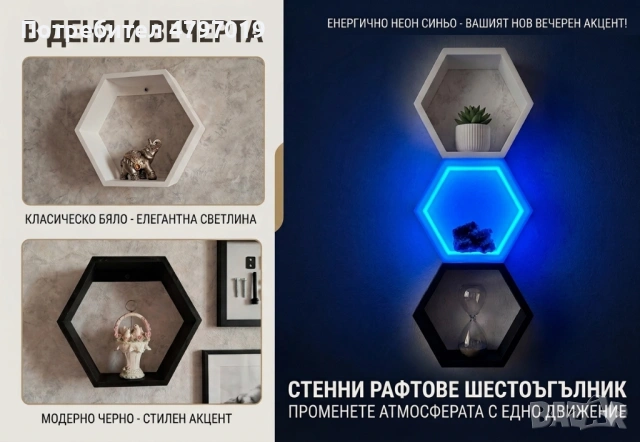 Стенни рафтове шестоъгълник