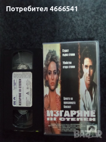 Продавам видеокасети цена 10 евро за бройка, снимка 9 - DVD филми - 52865439
