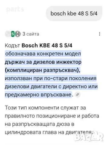 Дюза 2.1TD Jeep Чероки XJ - Команче - Рено 21 - 25 - Еспейс 1 - 2 -  Bosch KBE 48S 5/4 - 0432297045, снимка 10 - Части - 55628130