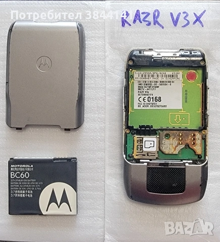 MOTO RAZR V3 и Мото Razr V3X, снимка 6 - Motorola - 54052892