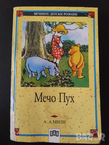 Мечо Пух - книга