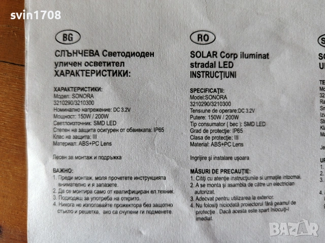 Соларна лед улична лампа -Sonora vito 200w+подарък още една, снимка 8 - Соларни лампи - 54474010
