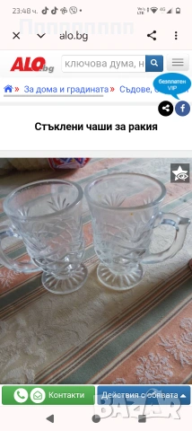 Чаши за ракия 2 броя 