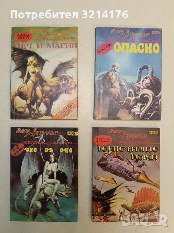 Опасно – Сборник