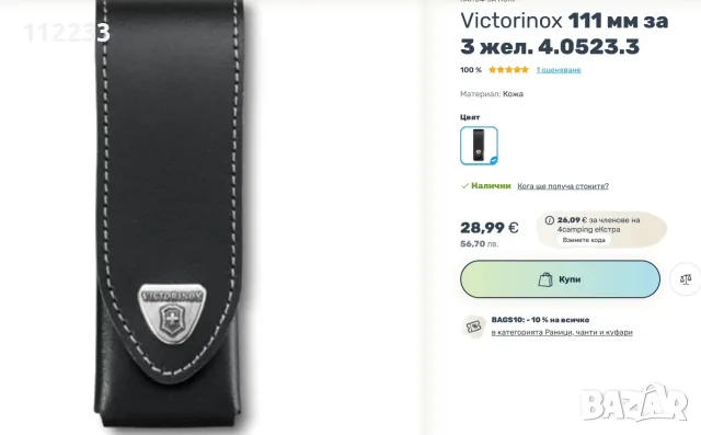 Victorinox Кожени калъфи 4.0523.3, снимка 2 - Оборудване и аксесоари за оръжия - 55653175