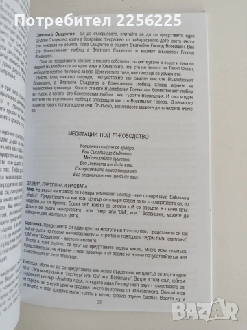101 Медитативни техники, снимка 4 - Специализирана литература - 54768013