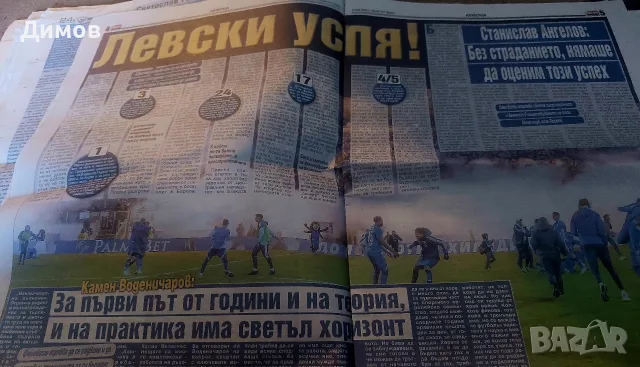 Левски София (вестници около титлата), снимка 12 - Колекции - 55681393