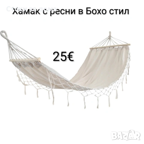 Хамак с ресни в Бохо стил до 120кг 