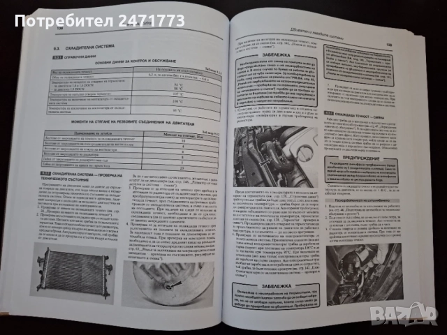 книга за ремонт на астра G, снимка 6 - Специализирана литература - 55354418