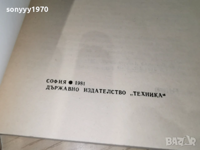 HI-FI 0305261228L1, снимка 6 - Специализирана литература - 54396453