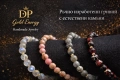 Ръчно изработени гривни DP Gold Energy , снимка 1