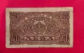 20 лева 1944 година България - червен номер / 1 буква, снимка 2
