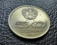 Стара монета 50 стотинки 1977 г. Универсиада - България- топ цена !, снимка 12