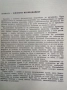 НАШАТА и СВЕТОВНАТА КУХНЯ 1977г Легендарна Българска Стара ГОТВАРСКА КНИГА, снимка 4