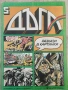 списание Дъга 6 броя., снимка 6