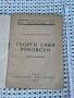 Книга"Георги С. Раковски" 1937 г., снимка 3