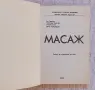 Масаж  Учебник за студенти от НСА , снимка 2