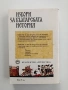 Извори за българската история, снимка 7
