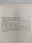 Методи за психологични изследвания, снимка 2