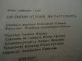 Целебни отрови на растенията, снимка 3
