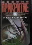 Трилъри и криминални романи от изд. Атика – 02:, снимка 8