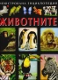 продавам детски енциклопедии, снимка 1