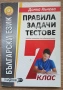 Учебници за 6 и 7 клас, снимка 3