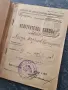 Осигурителна книжка 1948-1953 г., снимка 2